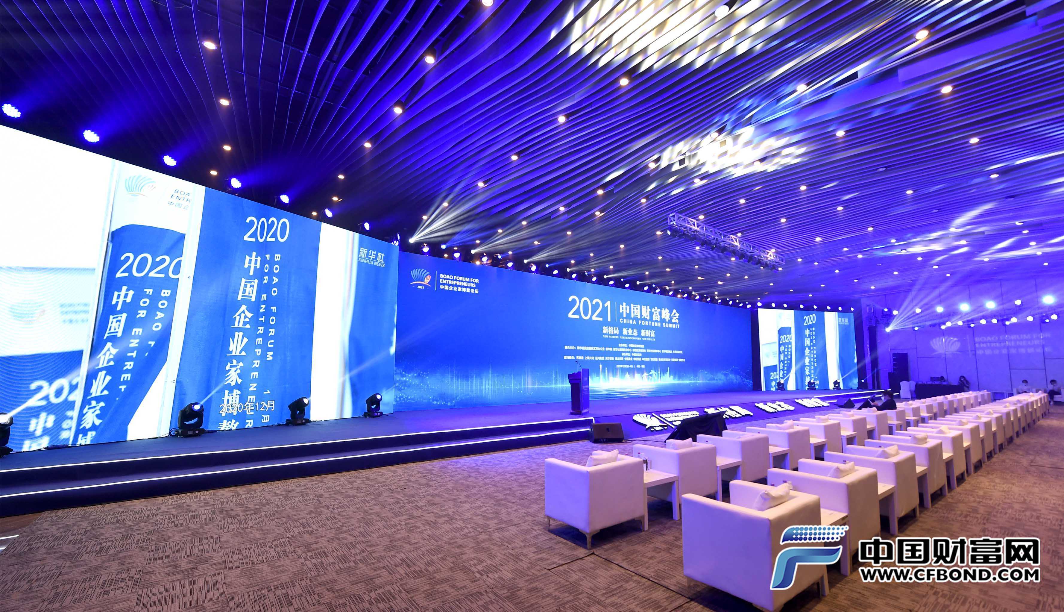 2021中国企业家博鳌论坛·中国财富峰会会场全景