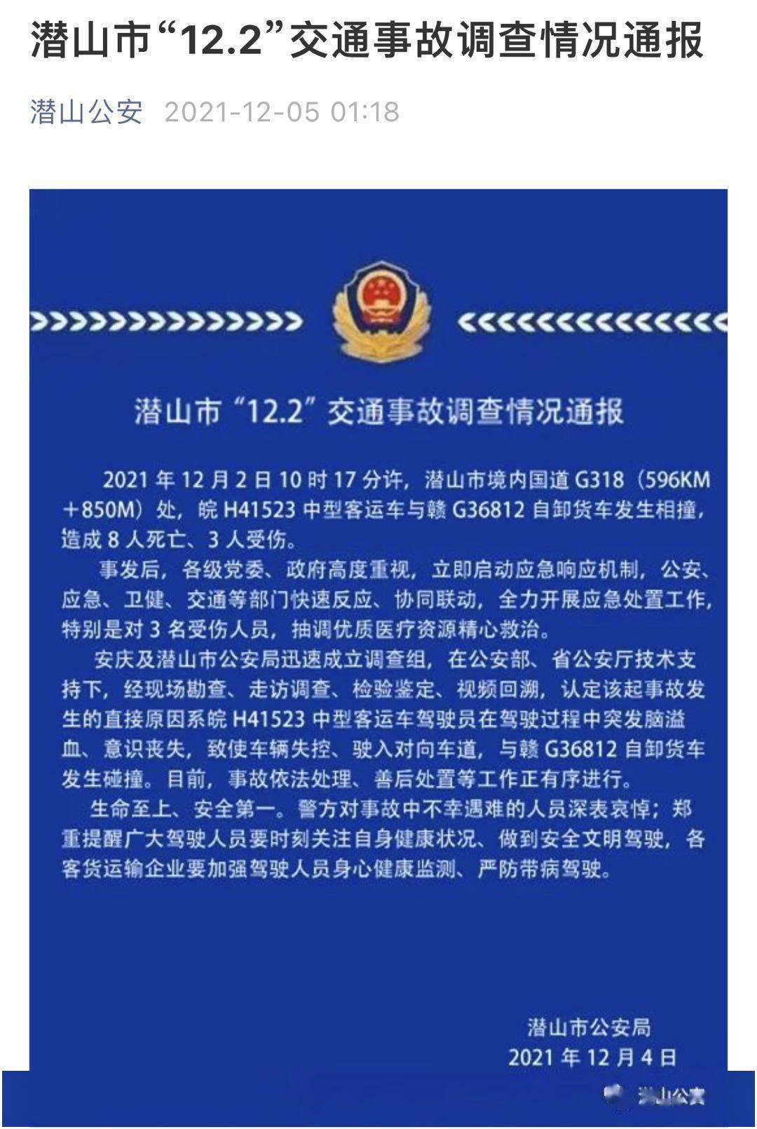 凌晨通报 安徽潜山司机突发脑溢血 丧失意识致客运车失控 致8死3伤 安徽8死事故 司机脑溢血致车辆失控 新闻 信号