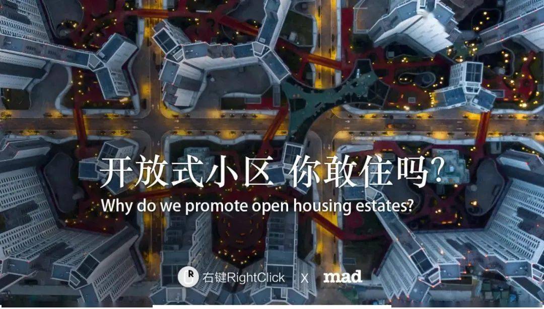 你接受开放式小区吗?理想vs现实_住宅_百子湾社区_空间