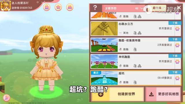 迷你世界坑人跑酷果冻小王子互坑过关结果却遇上灵魂拷问