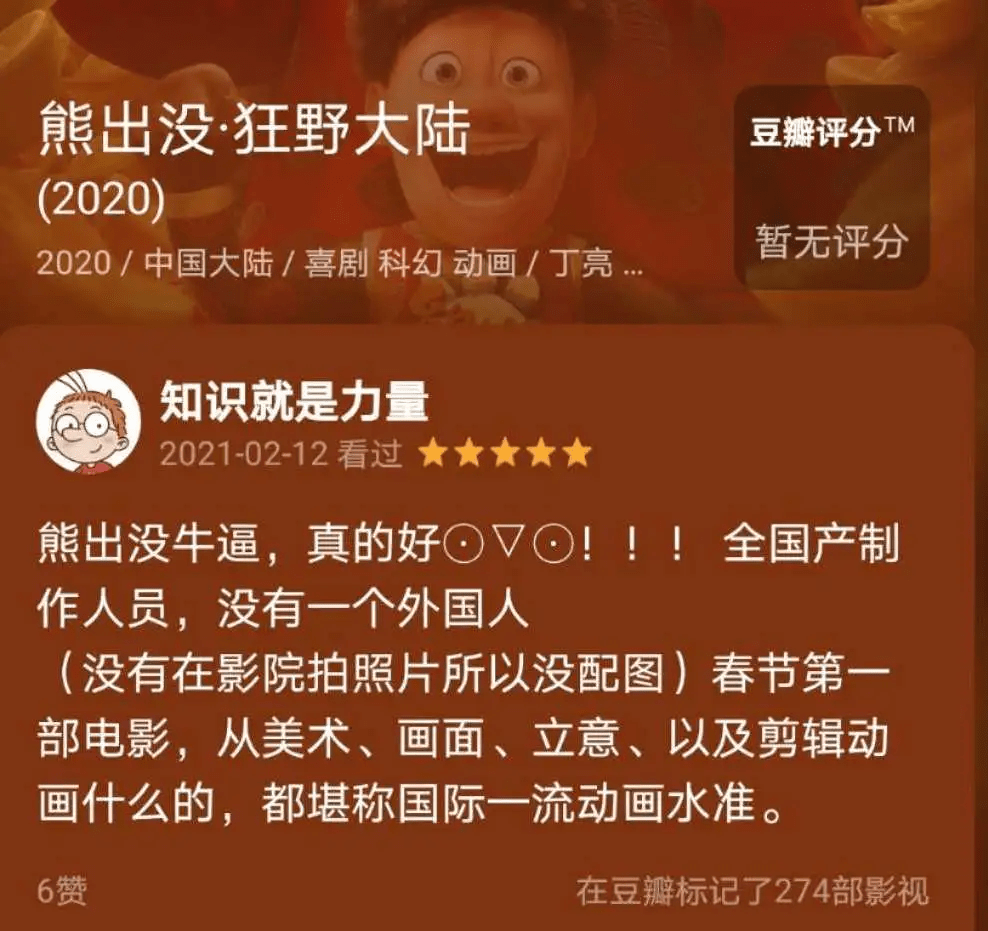 由蓝海创意云提供渲染的熊出没狂野大陆票房突破四亿