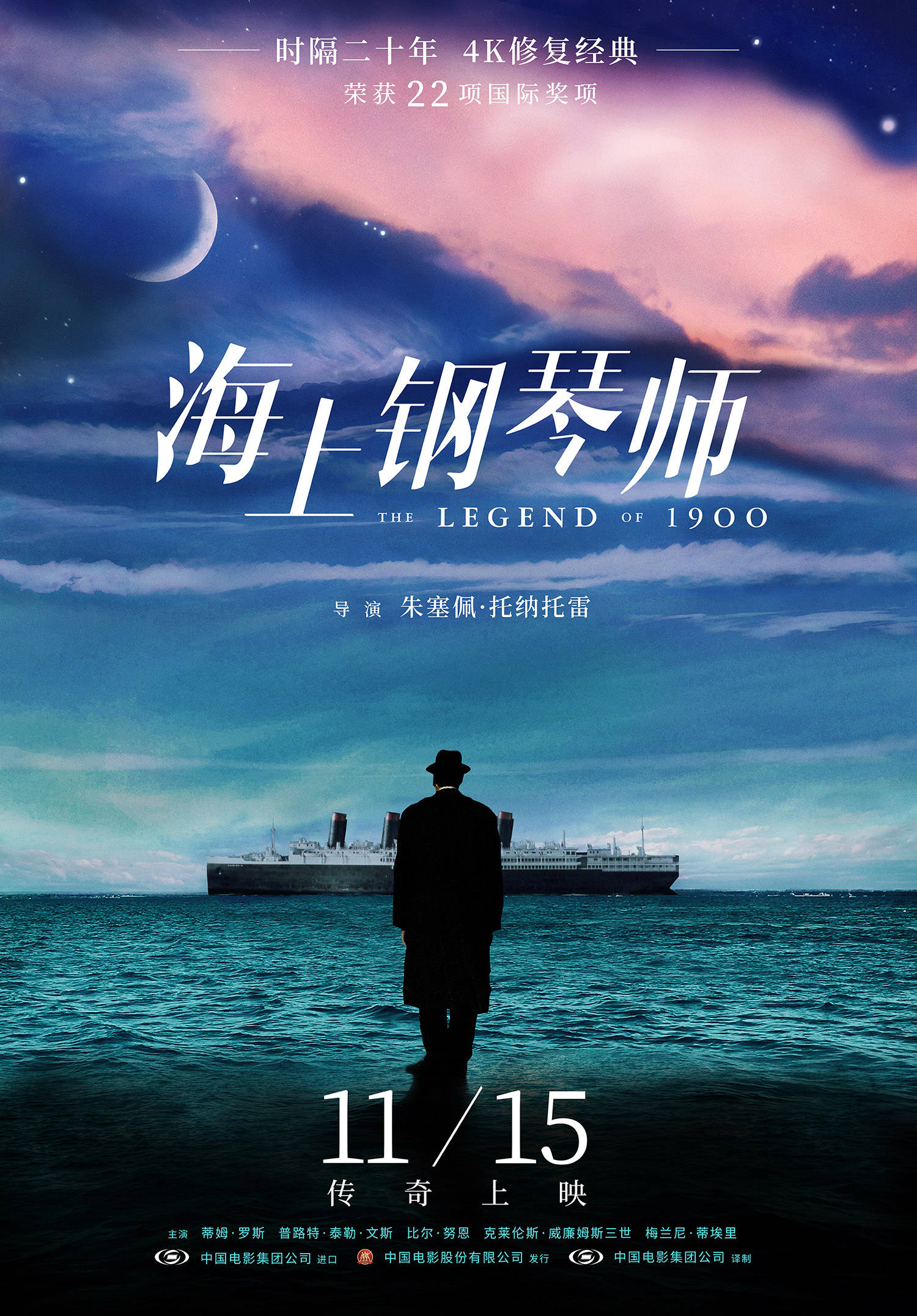 4k修复版《海上钢琴师》定档,11月15日内地上映_李妍_电影_数字