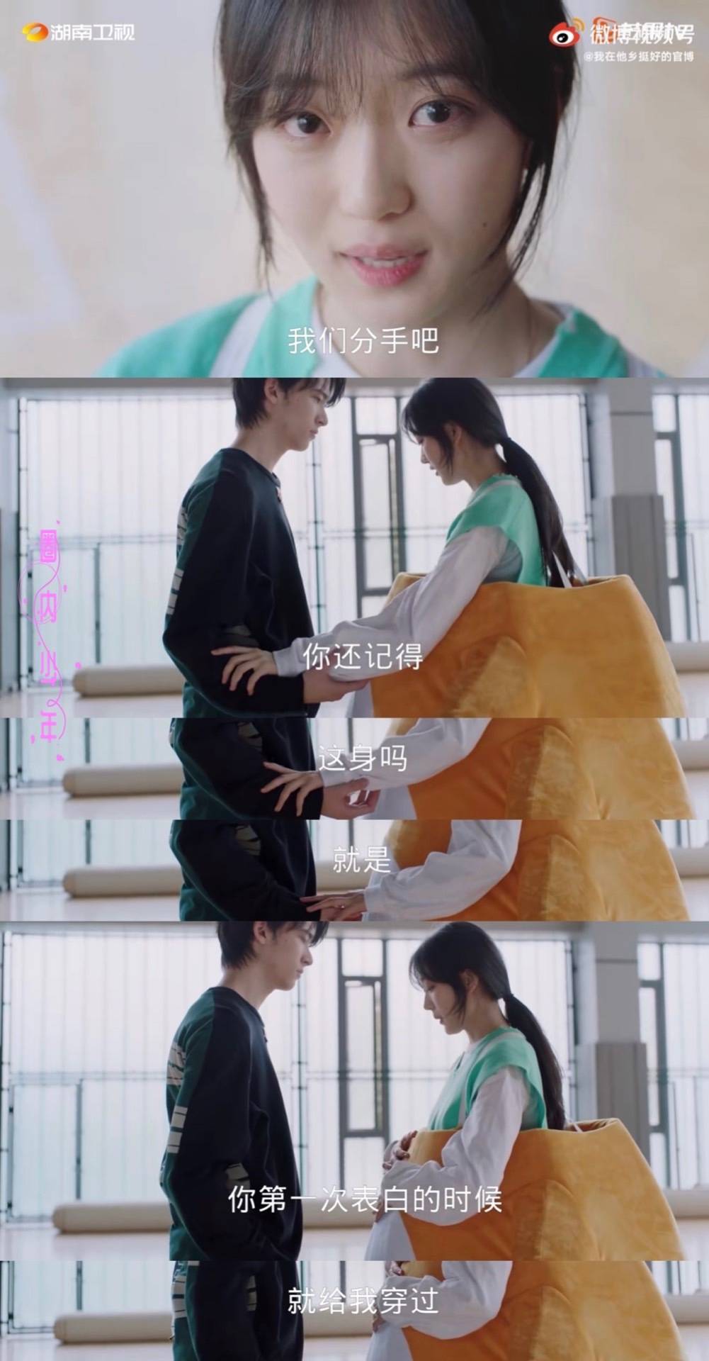 许言和沈子畅分手告别:"可不可以,慢一点忘记我",畅所欲言cp明明相爱