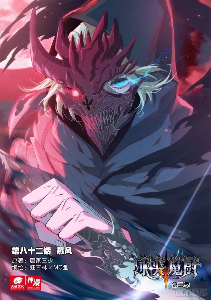 冰火魔厨 第82话 燕风_冰火魔厨