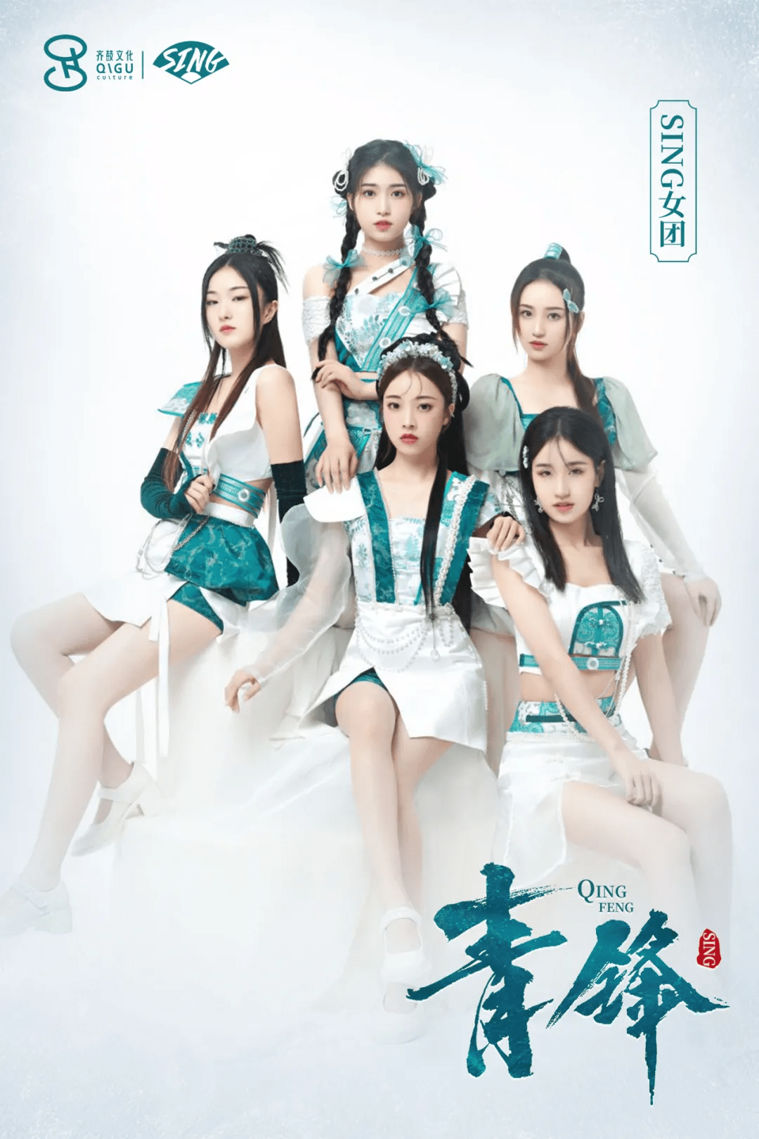 全新专访 将国风进行到底!sing女团讲述《中国潮音》背后的故事