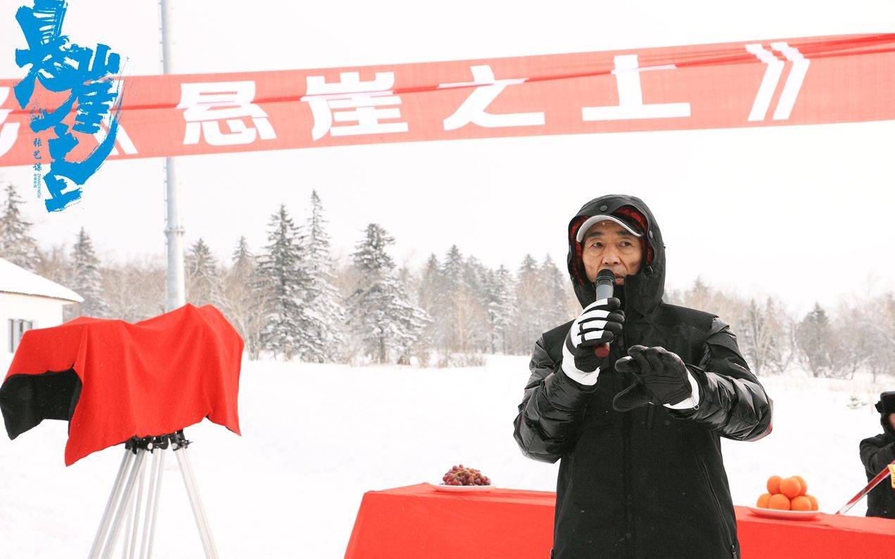 张艺谋《悬崖之上》开机,首度挑战谍战题材_电影_故事_仪式