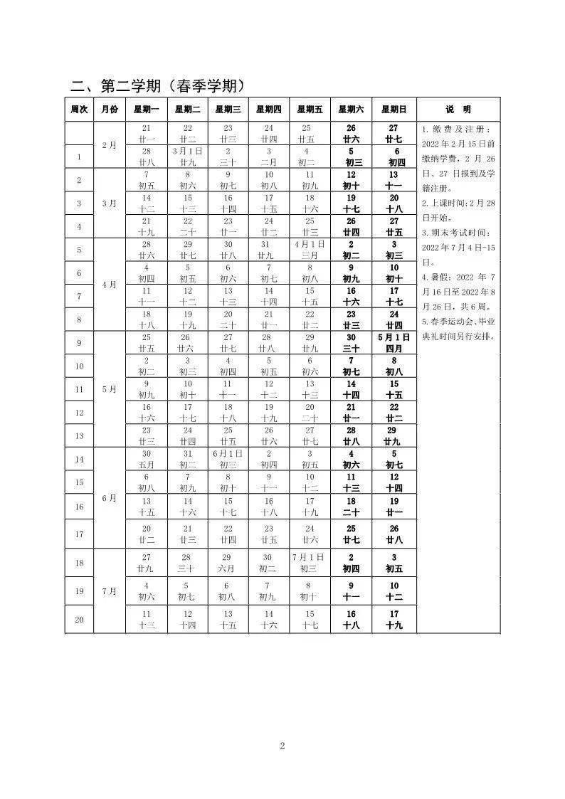 山东临沂大学_山东高校寒假时间调整_山东省内高校寒假放假安排