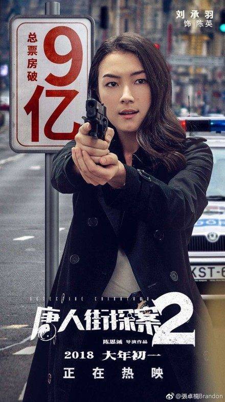 是《唐人街探案2》中"落魄神探"唐仁一直心心念念的已经嫁了人的阿香