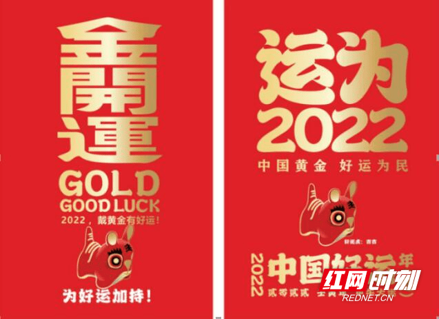 直播|“好运当红”“运为2022” 中国好运年系列活动即将启动