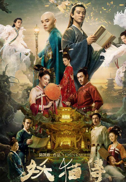 保剑锋,孙耀威等共同出演的《长安伏妖》上映三天,票房199万_迟帅