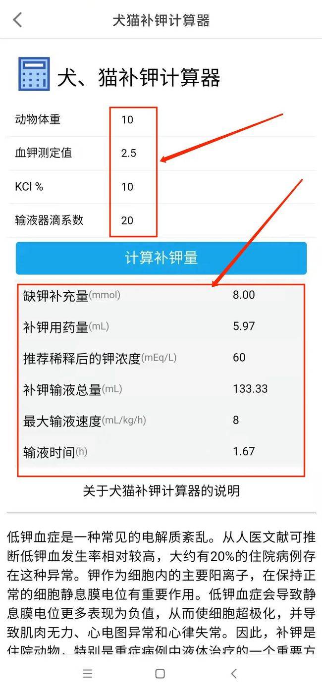 如何做到1秒钟算出低钾血症动物所需的补钾量 Mmol 浓度 检测