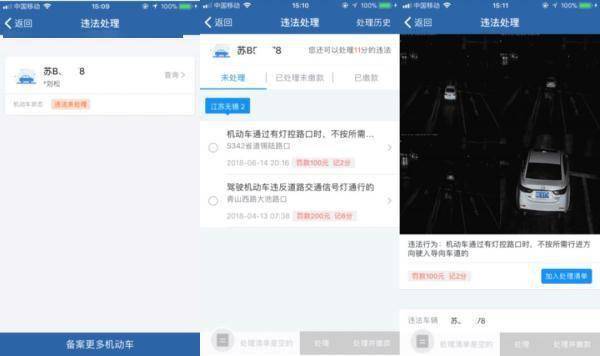 机动车|如何线上快速处理交通违法？ | 带你玩转交管“12123”