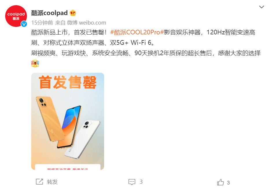 处理器|天玑 900+120Hz LCD 屏，酷派宣布 COOL 20 Pro 首发已售罄