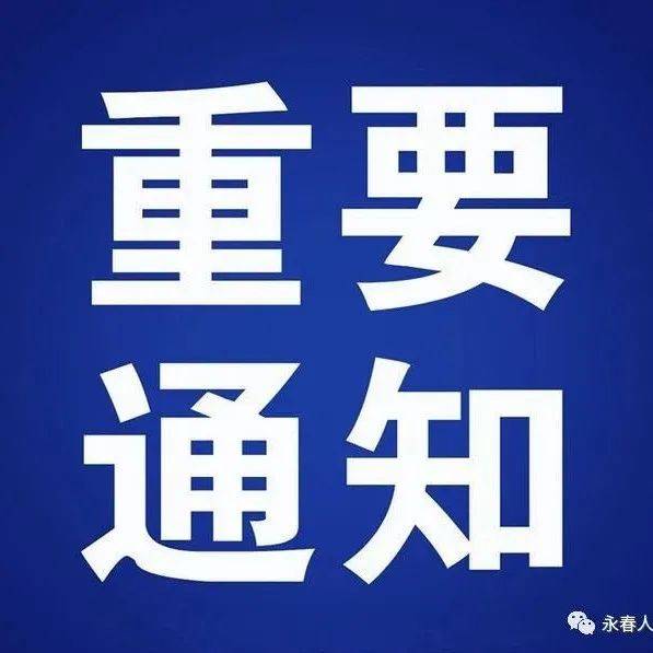 永春县教育局下达2021年特教学校“两免一补”补助资金_经费_通知_寄宿生