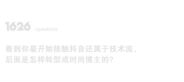 图片 专访李燕窝：「穿着是个人选择，无需外界认可」