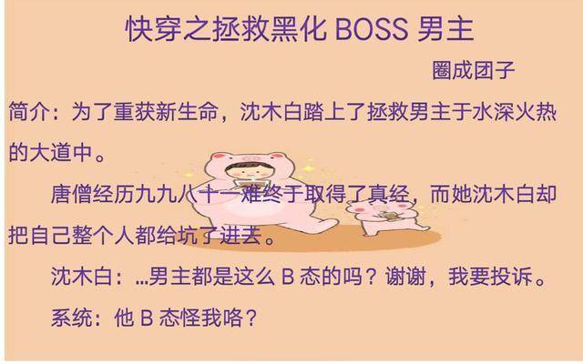 《快穿之拯救黑化boss男主 圈成团子[强烈推荐]书评:1v1 小甜文