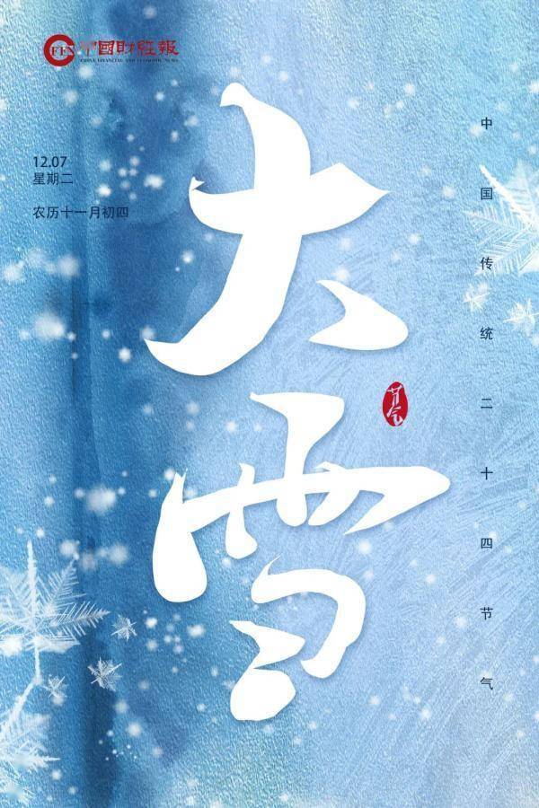 节气|雪纷飞，仲冬始！你想和谁一起看雪？