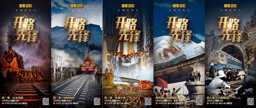 中国中铁各单位组织员工积极观看纪录片《开路先锋》