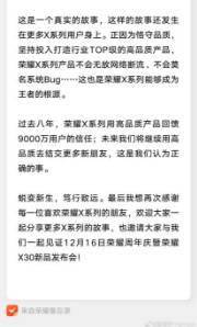 手机|直言参数不是神话！荣耀 X30 发布在即：8 年诚意之作