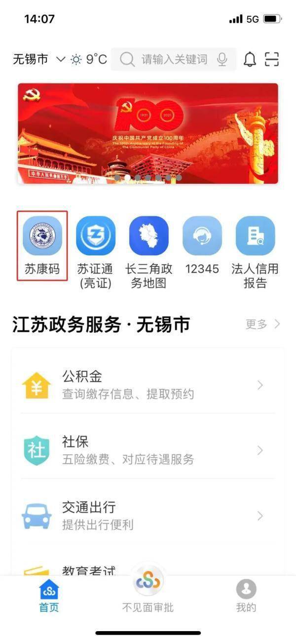 图标|苏康码更新啦，使用更方便！