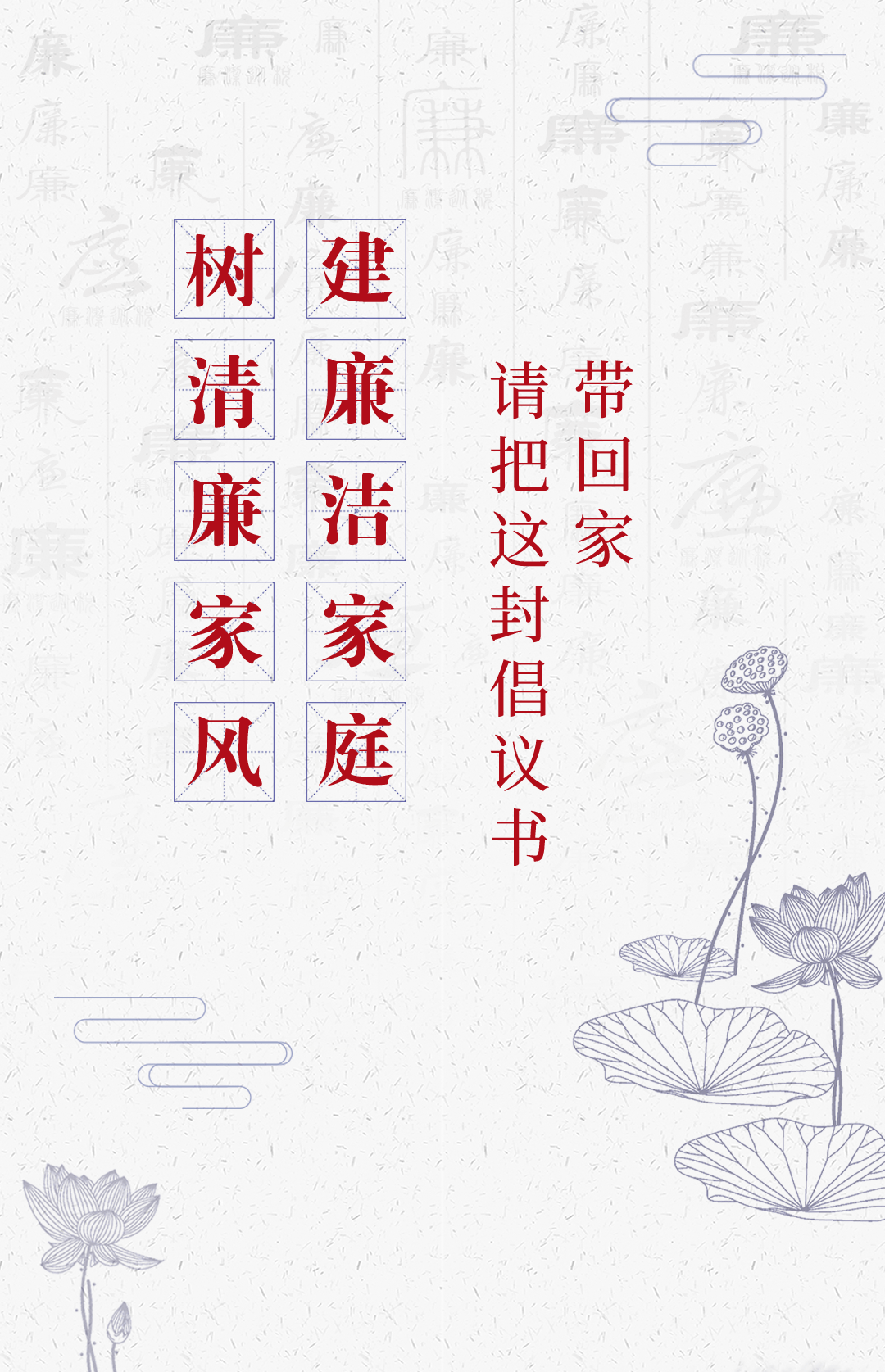 树清廉家风,建廉洁家庭,请把这封倡议书带回家 —— 邵东市妇联向全市