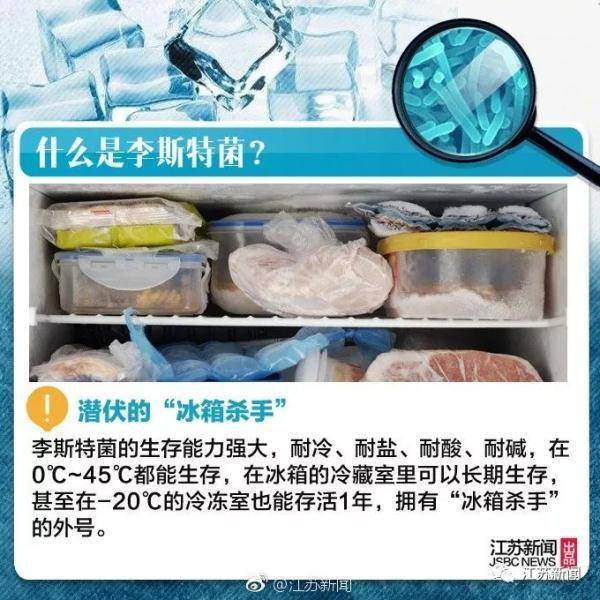 殺手|女子突發高燒42℃！竟是因為吃了從冰箱里拿出來的……
