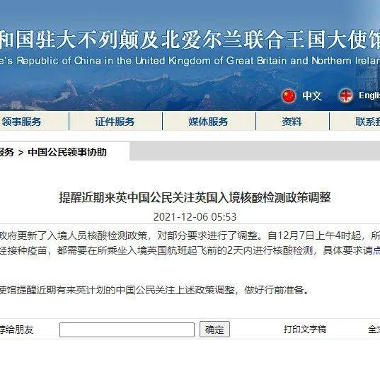 英国入境核酸检测政策今起调整,驻英使馆提醒赴英中国公民关注_地区_学人_疫苗