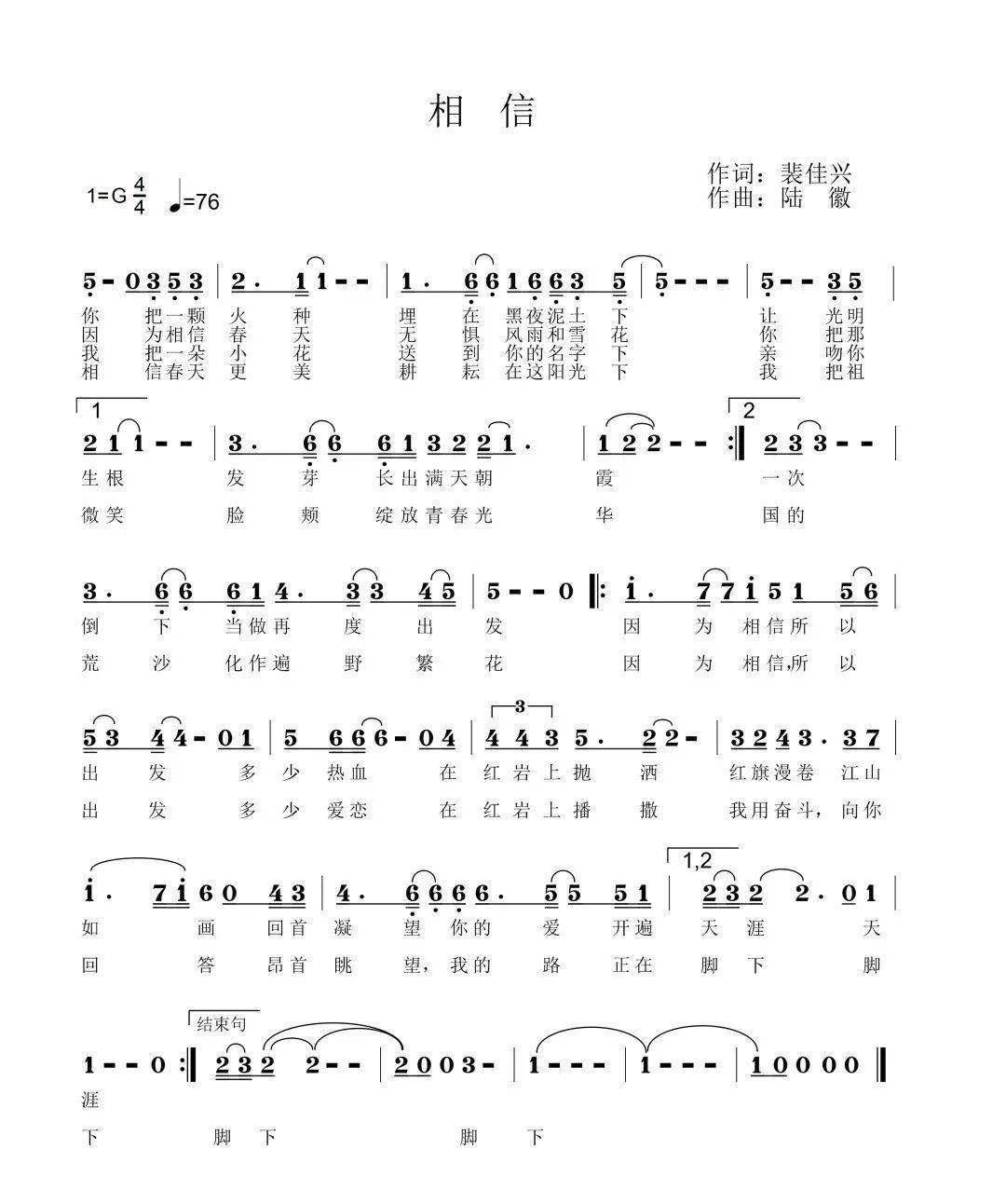 建党100周年童声合唱曲谱_童声合唱(4)