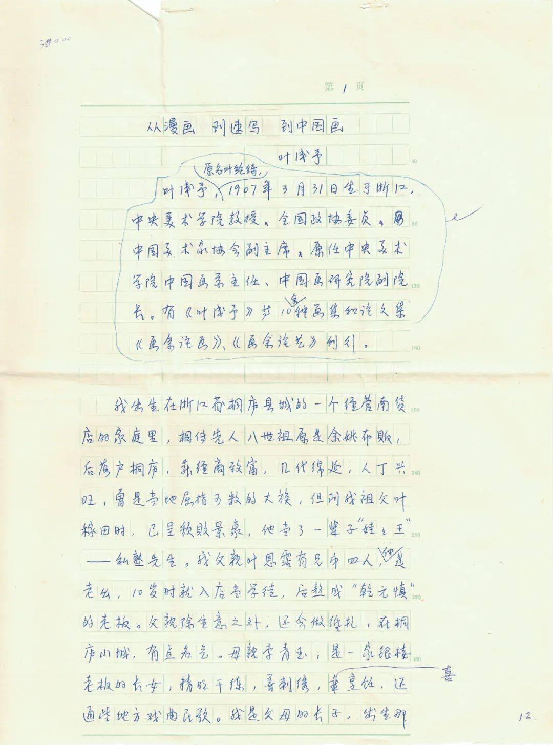 中国画简谱_中国画简单(5)