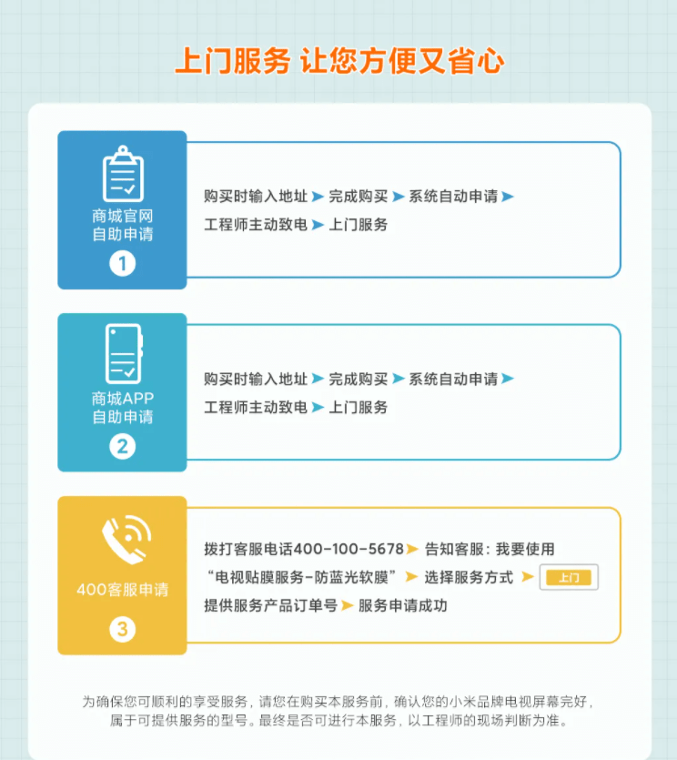 短波|小米推出 55 英寸电视防蓝光贴膜服务：售价 299 元