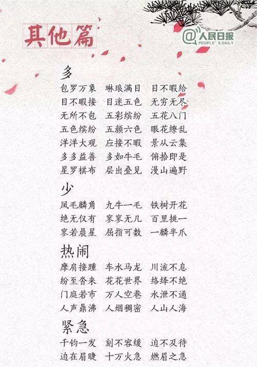 楼林什么成语_成语故事简笔画(2)