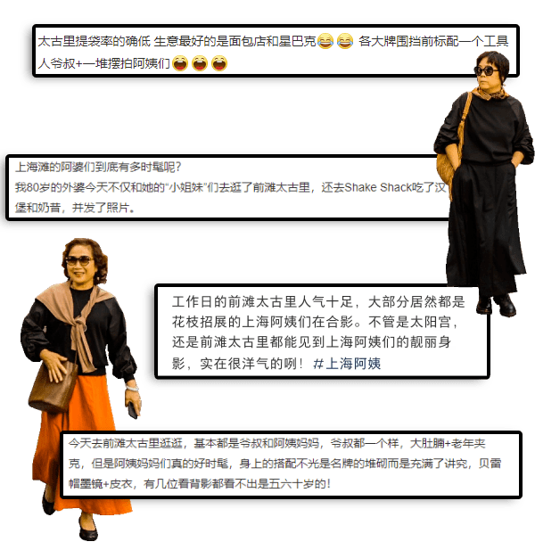 广州上海阿姨街拍火了：穿吊带，做美甲，买菜也要拎LV