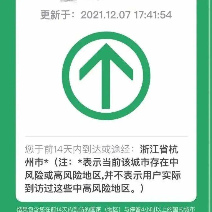 行程卡带星号怎么办?多久才会消失?_风险_数据_地区