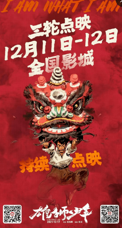 定档12月17日上映《雄狮少年》现实题材喜剧动画电影势必将会掀起新一