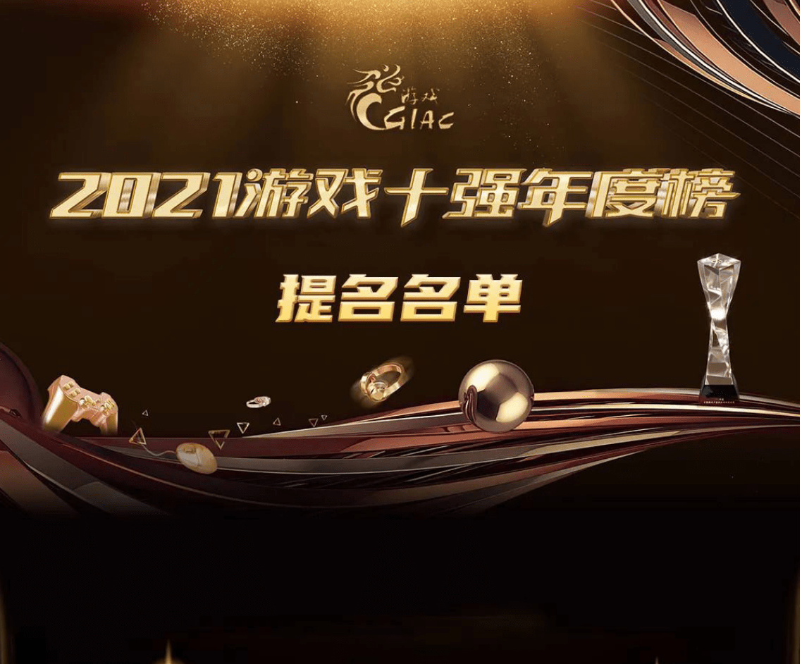 广州|2021年度十强移动游戏提名：原神、英雄联盟手游...