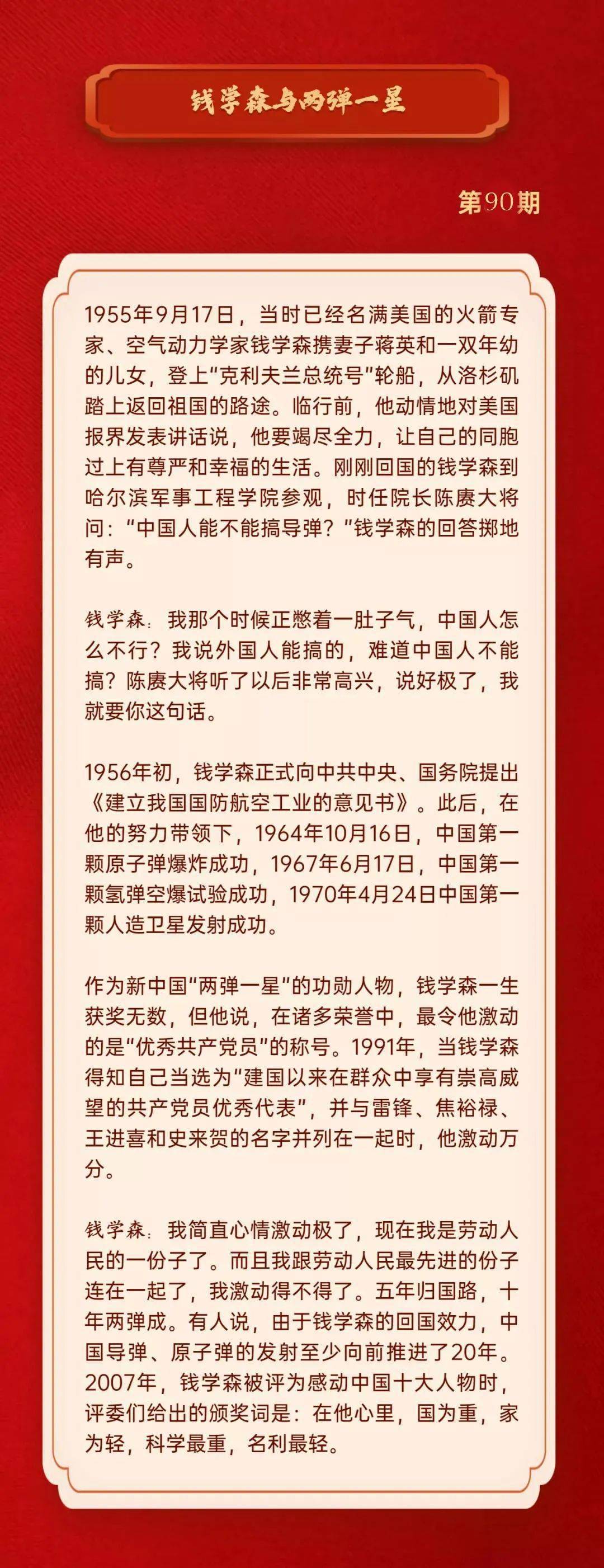 钱学森的故事概括50字图片