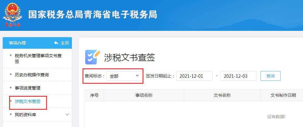 12366即問即答青海省電子稅務局熱點問題