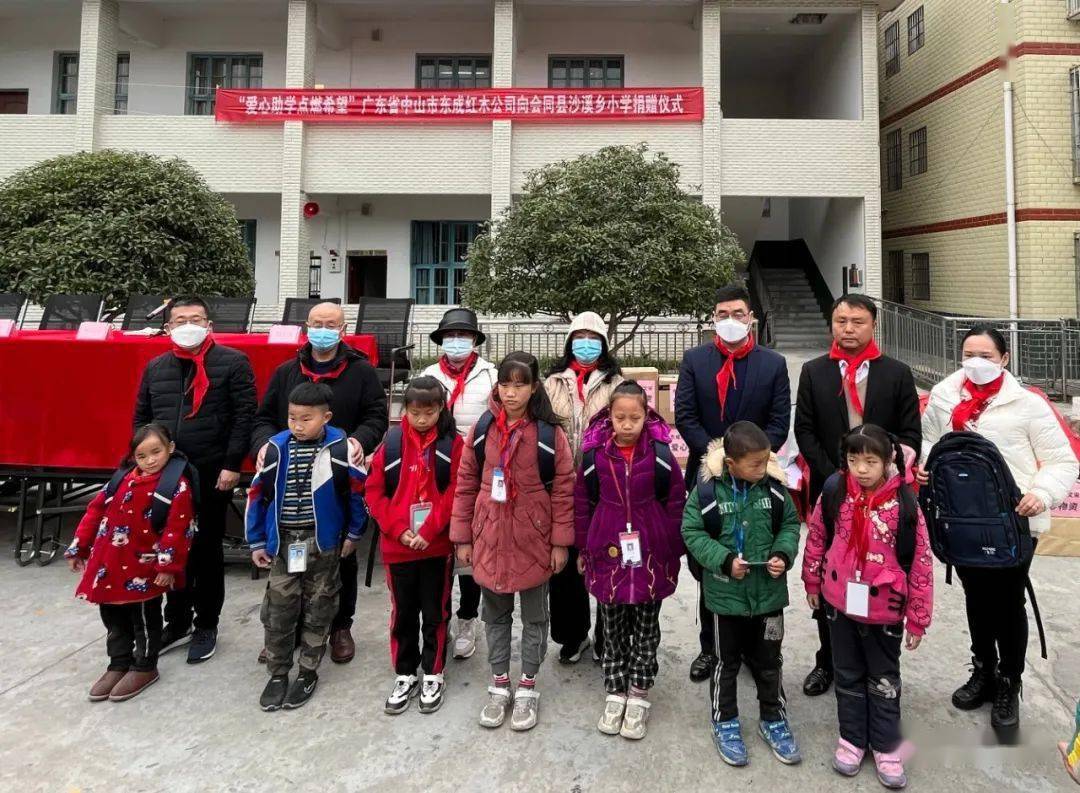 书香满园 ——东成红木爱心助学走进湖南怀化_成文_沙溪乡_会同县