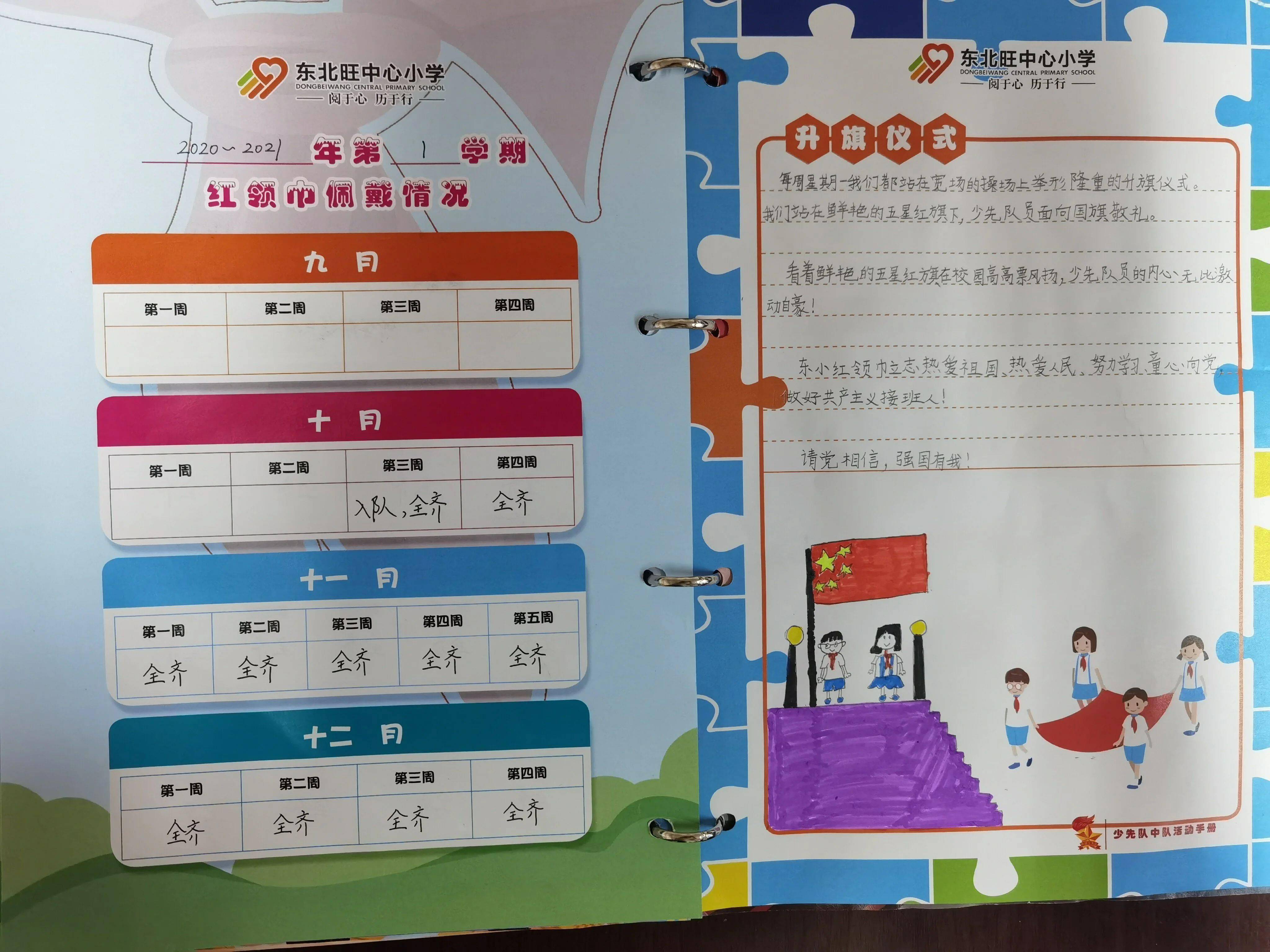 小学中队日志模板图片图片