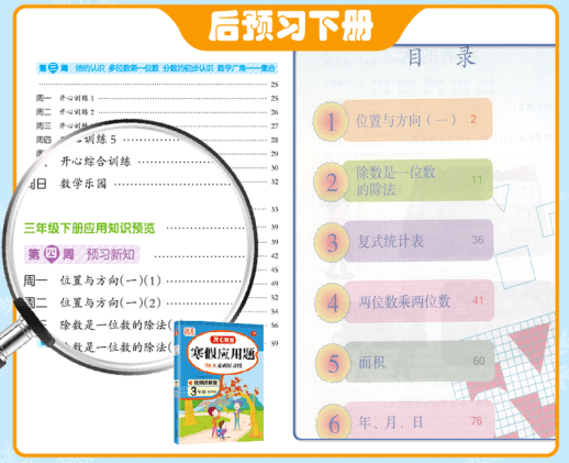 复习上册,预习下册,养成梳理知识的好习惯.