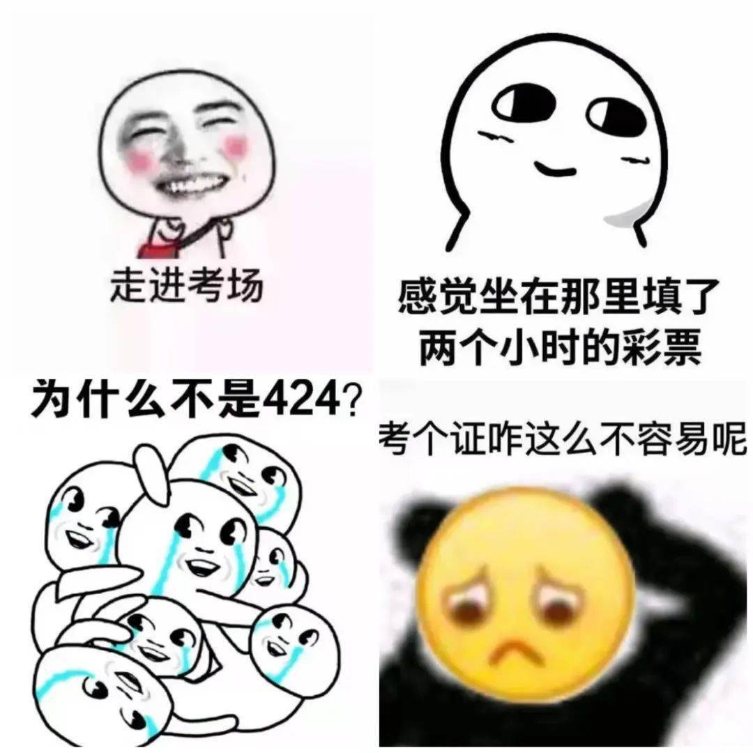 走进考场表情包图片