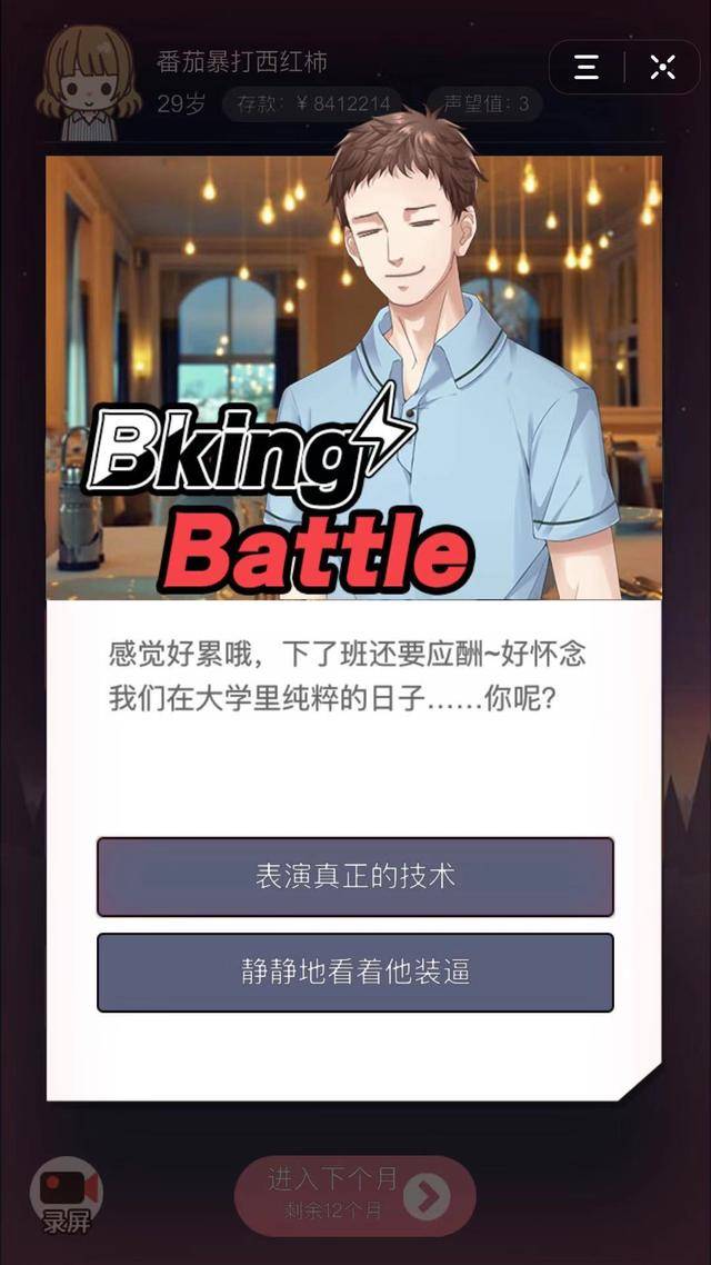 【人生选择器】人生选择器攻略妹子方法 寻找伴侣技巧分享