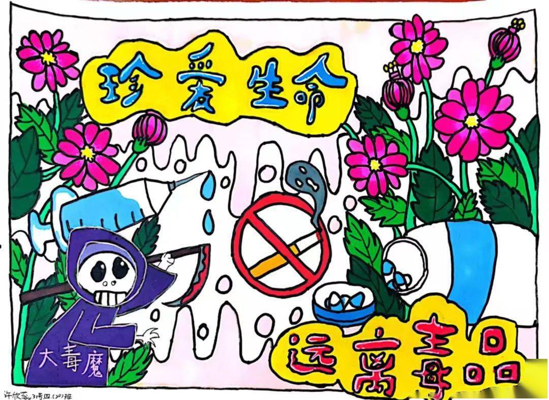 毒品预防绘画青少年图片