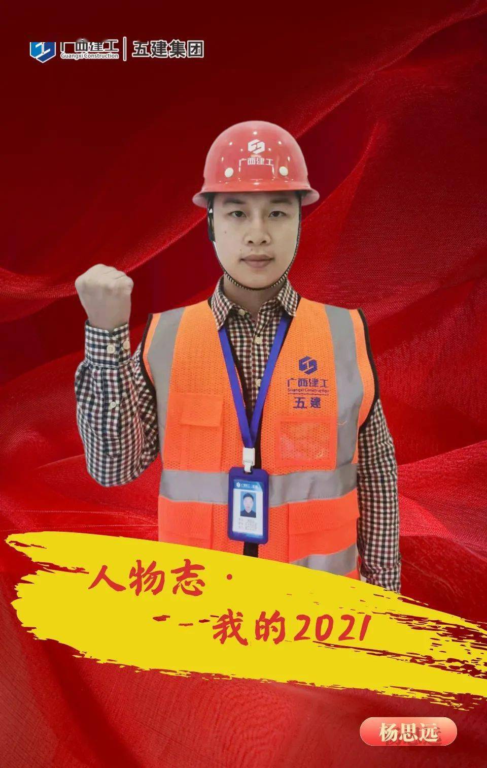 人物志我的2021年杨思远坚守初心奋勇前行