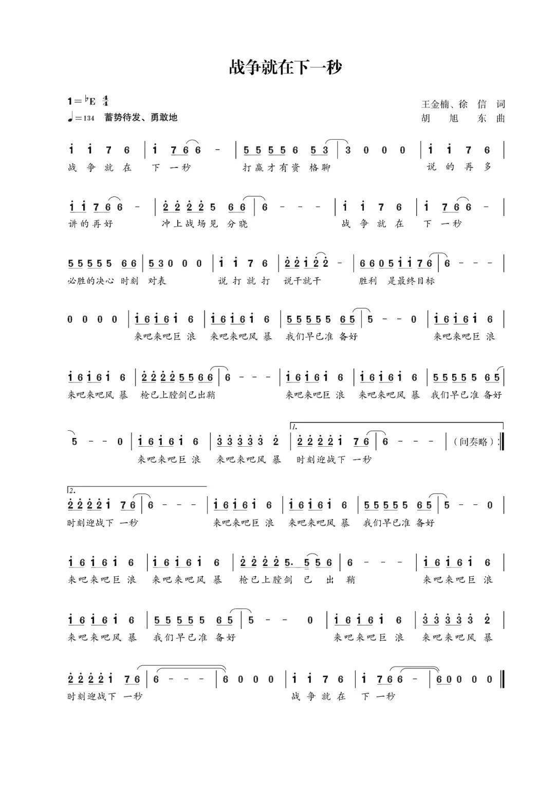 战争就在下一秒丨新时代忠诚卫士组歌展播