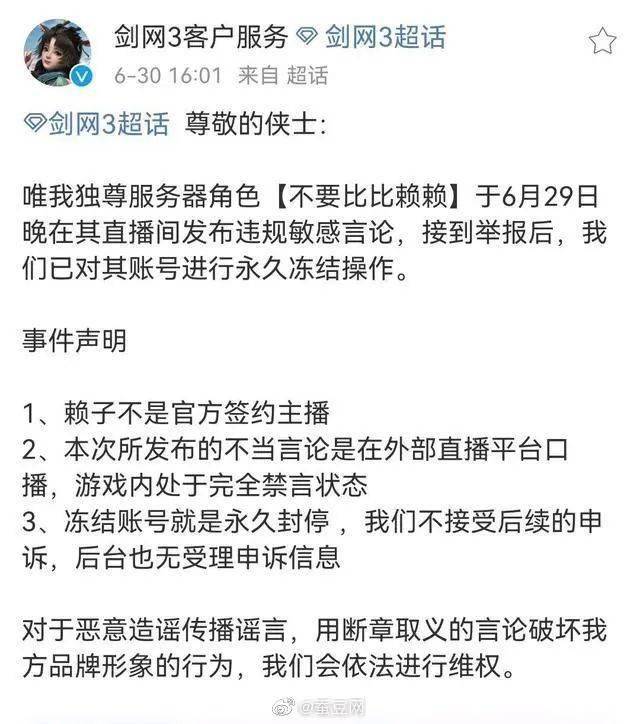 剑网|剑三知名游戏玩家起诉官方，却遭30万人直播看笑话：告错人了