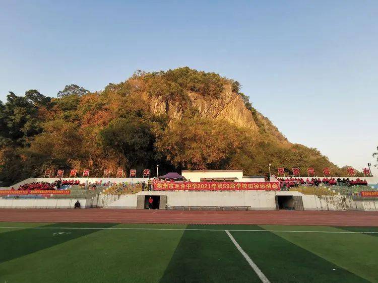 横州市百合中学第59届田径运动会开幕是你们的母校吗