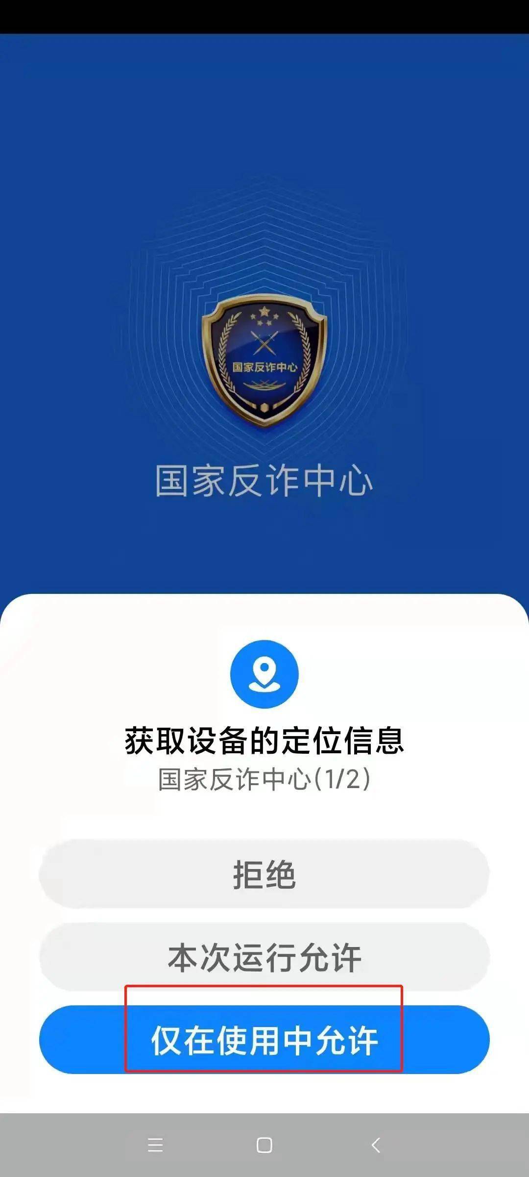 周三手机课如何下载注册国家反诈中心