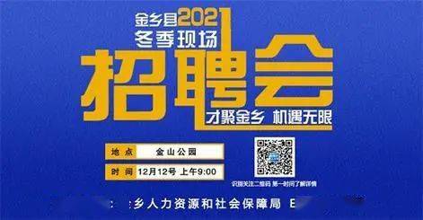 金乡招聘_济宁金乡事业单位招聘拟聘用人员公示