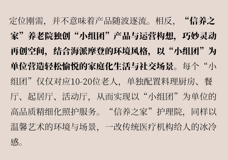 连锁定位护理刚需，“信养之家”亮相！上海新添央企“养老院+护理院”连锁品牌